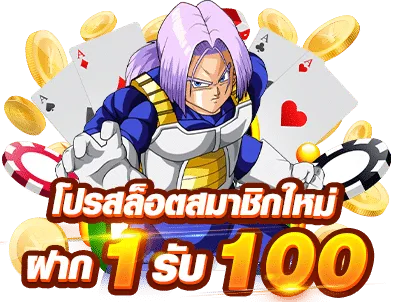 1รับ100สมาชิกใหม่ wallet